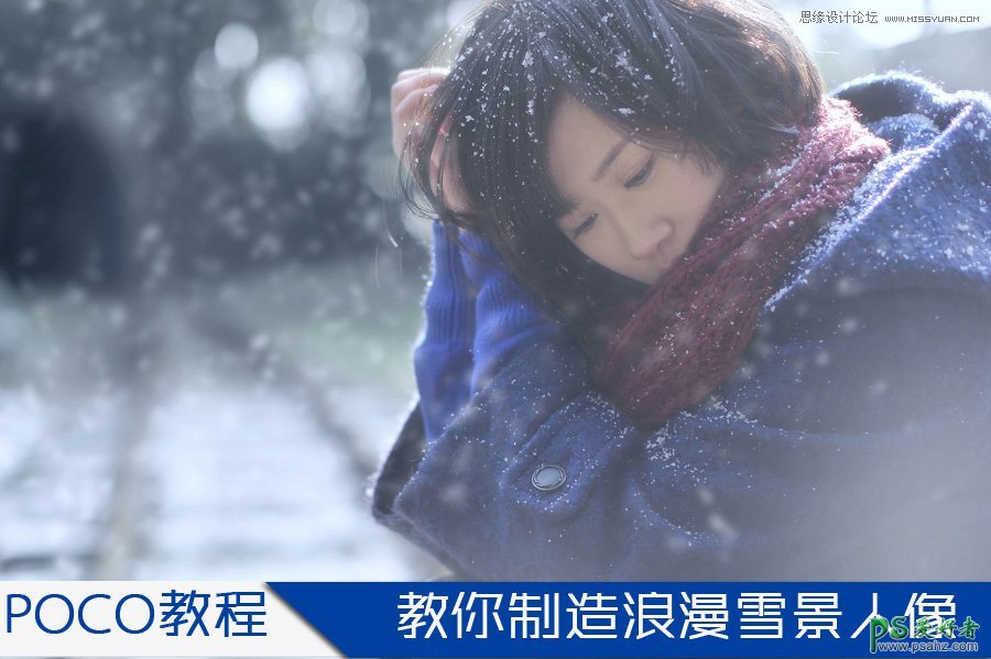 photoshop教你制作浪漫的美女雪景人像实例教程