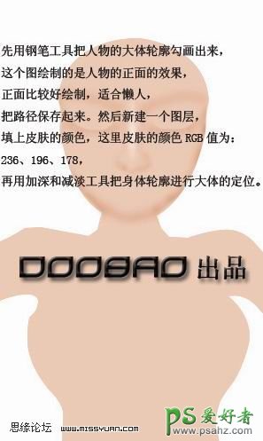 PS鼠绘教程：绘制漂亮清纯可爱的失量卡通女孩形象图片