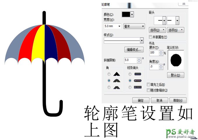 CorelDraw手工打造漂亮的小雨伞失量图素材教程