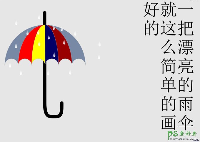 CorelDraw手工打造漂亮的小雨伞失量图素材教程