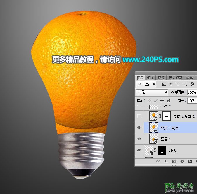 PS拟物合成实例：利用电灯泡和水果橙子素材图合成出一个橙子灯泡