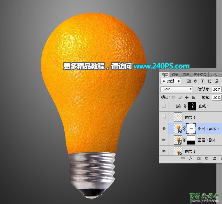 PS拟物合成实例：利用电灯泡和水果橙子素材图合成出一个橙子灯泡