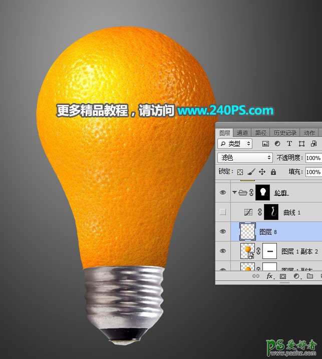 PS拟物合成实例：利用电灯泡和水果橙子素材图合成出一个橙子灯泡