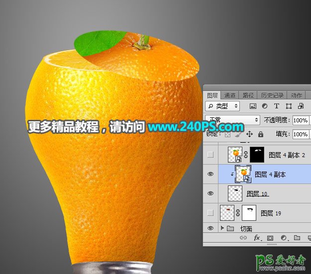 PS拟物合成实例：利用电灯泡和水果橙子素材图合成出一个橙子灯泡