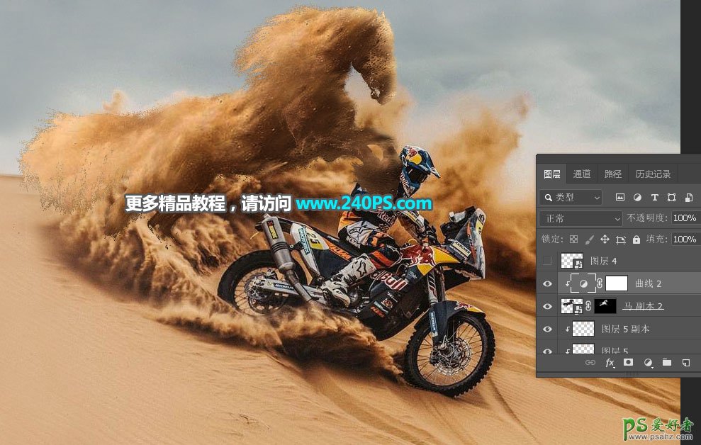 PS图片合成教程：创意打造一匹在沙漠中奔驰的野马，个性沙尘奔马