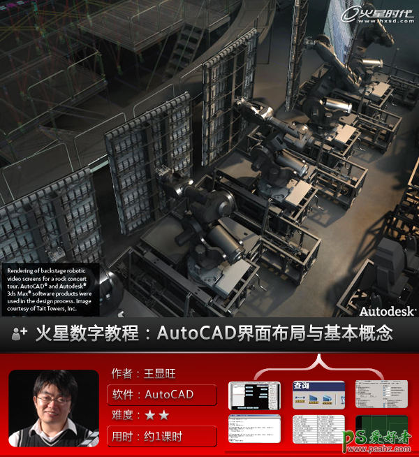 AutoCAD基础教程:教新手认识软件的界面布局及基础概念知识。