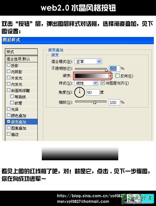 PS按扭制作教程：利用图层样式制作漂亮的网页水晶导航按扭