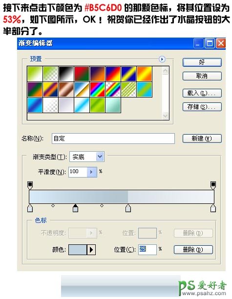 PS按扭制作教程：利用图层样式制作漂亮的网页水晶导航按扭