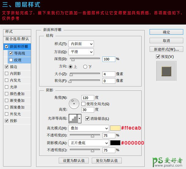 PS绳艺文字制作教程：利用绳子设计金色镂空福字-漂亮的福字