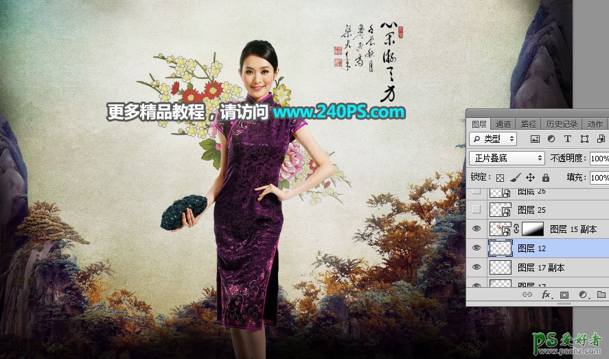 Photoshop设计中国风水墨画效果的美女人像海报，古典旗袍美女。
