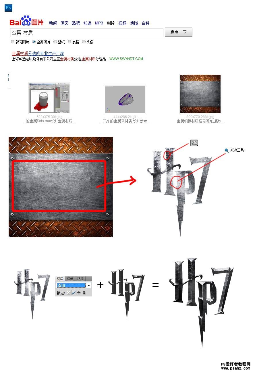 photoshop设计哈利波特7电影海报文字特效教程