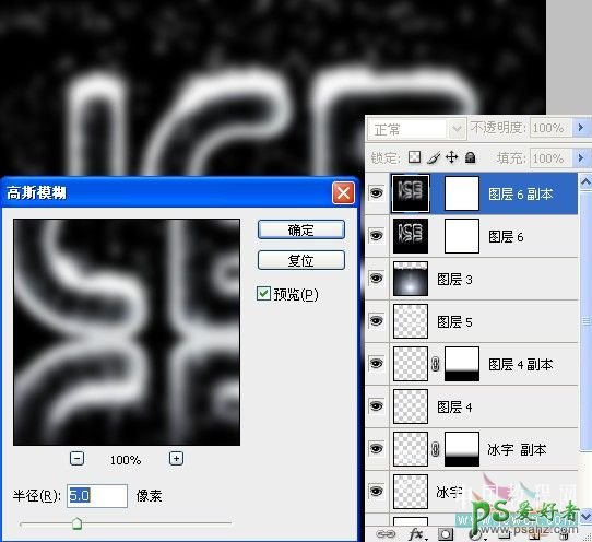 PS文字特效教程：打造漂亮的冰晶状柔美的雪花字实例教程