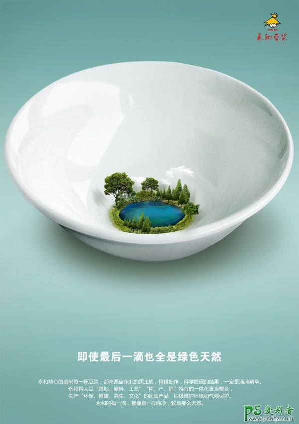 生态豆浆海报，即使最后一滴也全是绿色天然 永和豆浆海报设计
