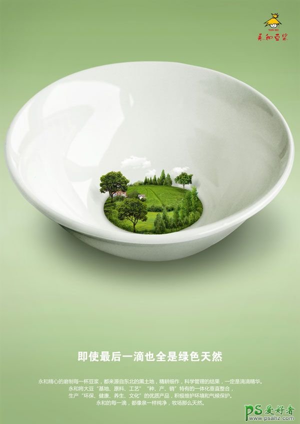 永和豆浆海报设计，生态豆浆海报，即使最后一滴也全是绿色天然。