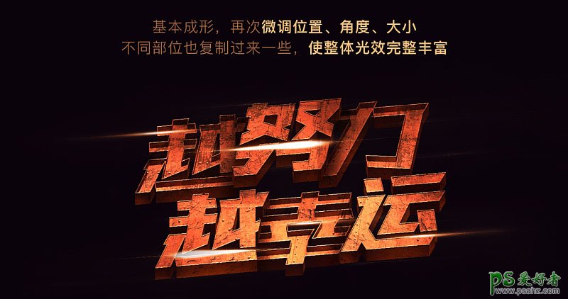 Photoshop制作大气的橙色纹理广告立体字，3D海报艺术字体。