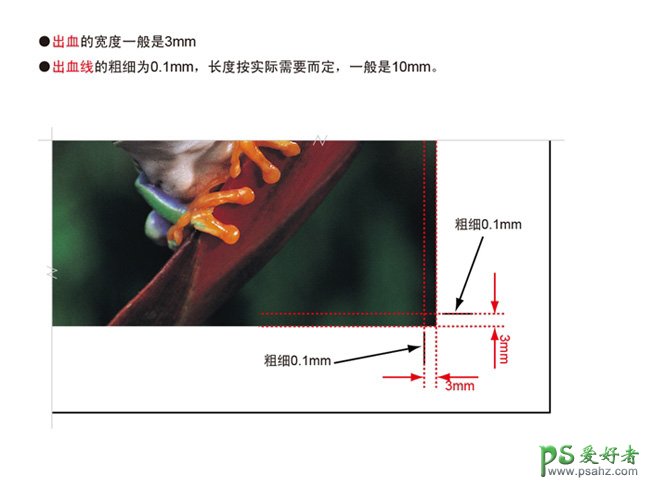 出血尺寸对照表，平面设计常用出血尺寸和出血设置对照表