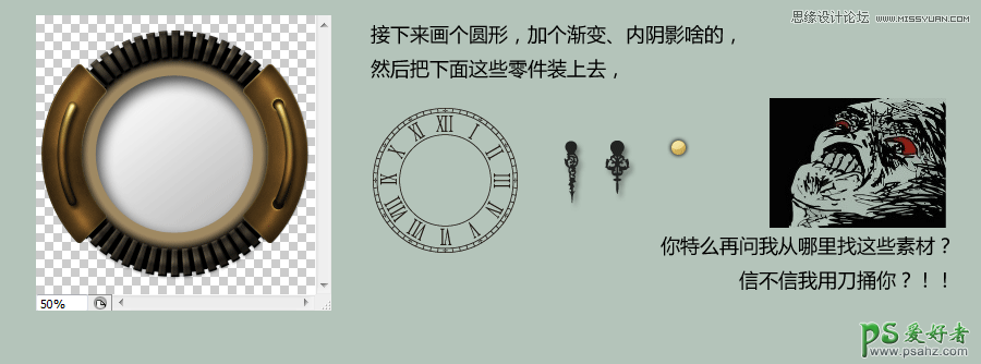 PS制作一只蒸汽朋克风格的表-欧式古典风格的钟表