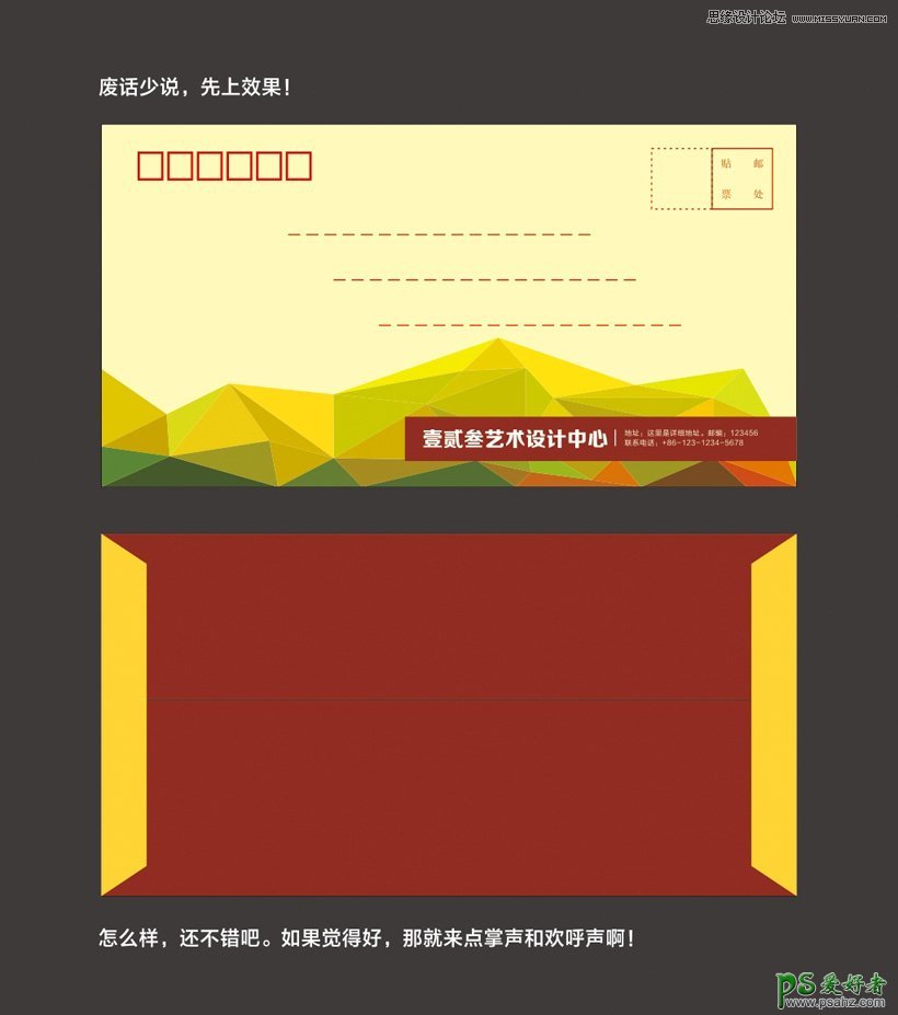 CorelDRAW新手入门教程：学习制作多边形风格的艺术信封素材图。