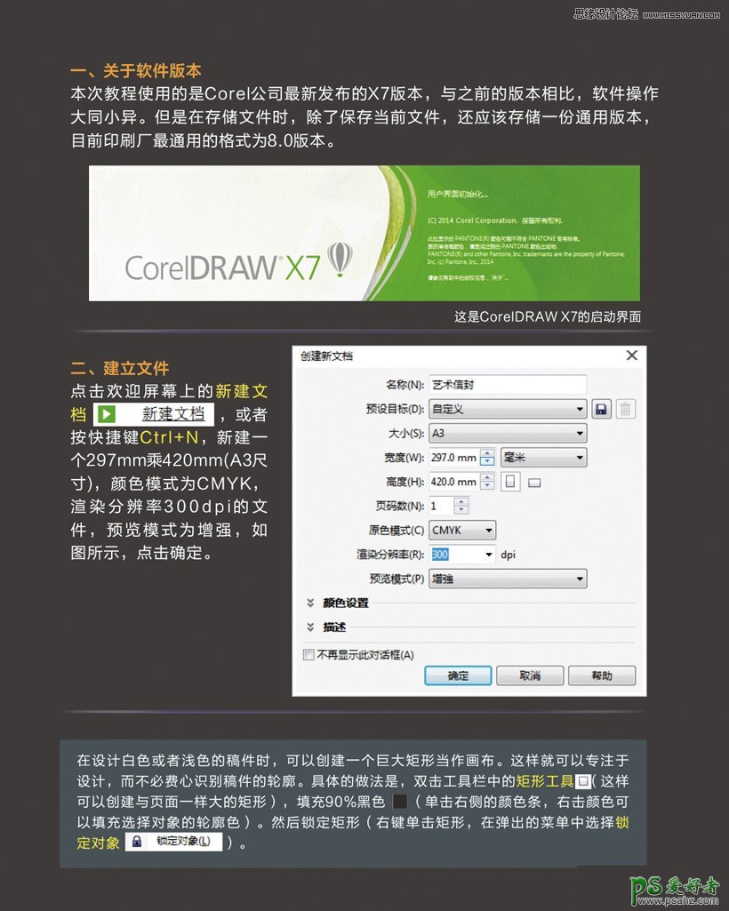 CorelDRAW新手入门教程：学习制作多边形风格的艺术信封素材图。