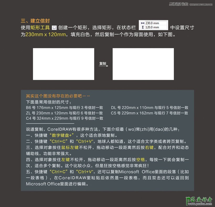 CorelDRAW新手入门教程：学习制作多边形风格的艺术信封素材图。