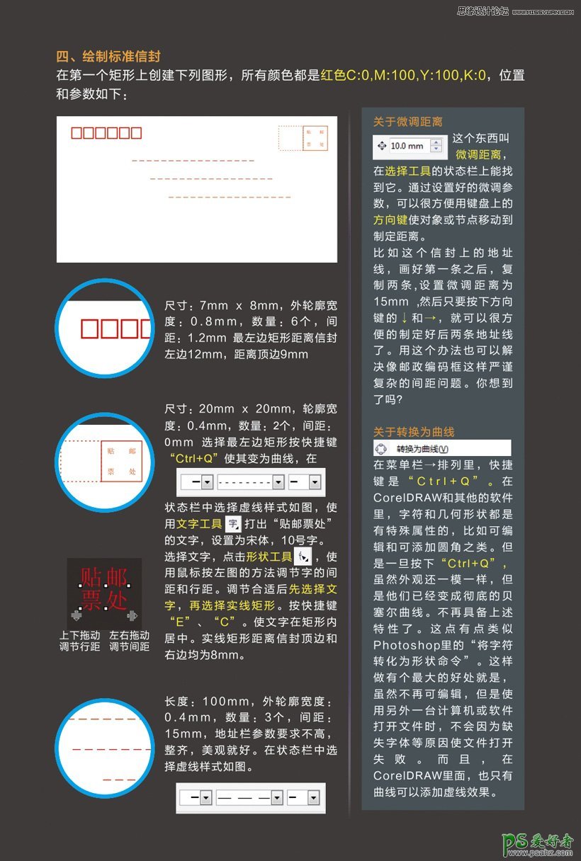 CorelDRAW新手入门教程：学习制作多边形风格的艺术信封素材图。