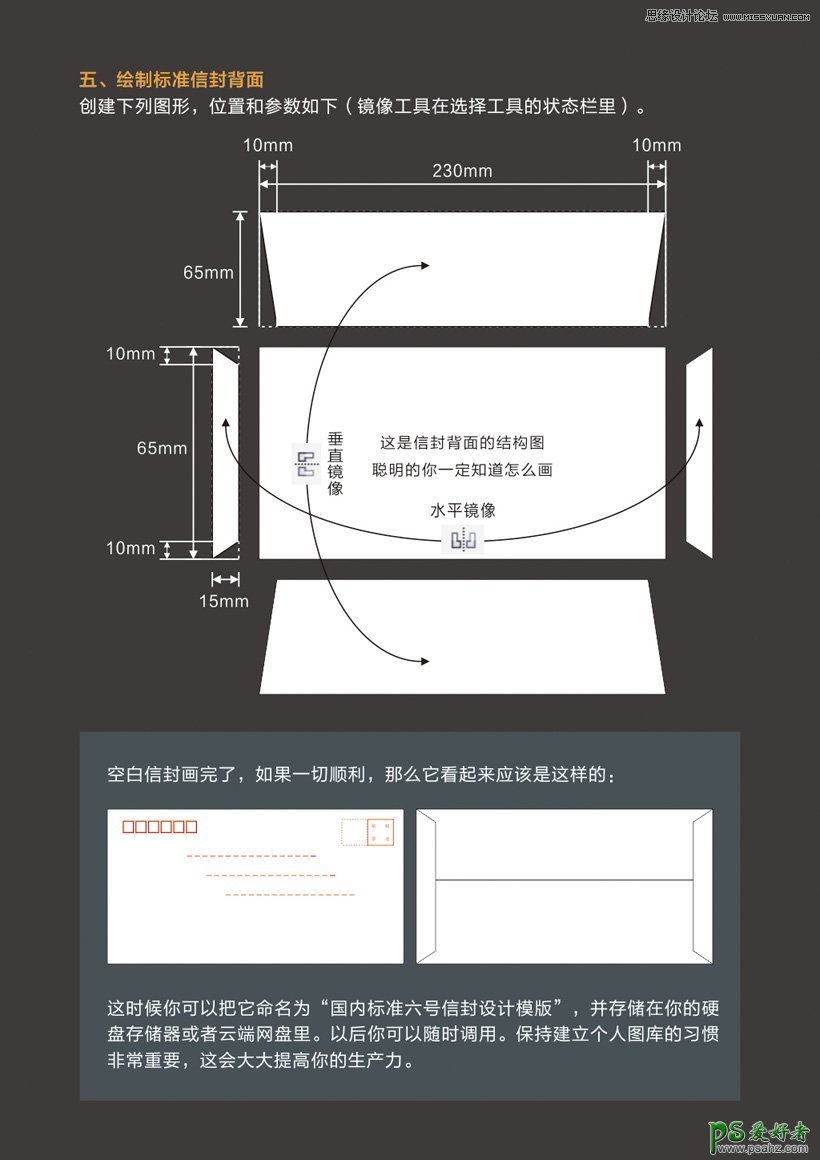 CorelDRAW新手入门教程：学习制作多边形风格的艺术信封素材图。