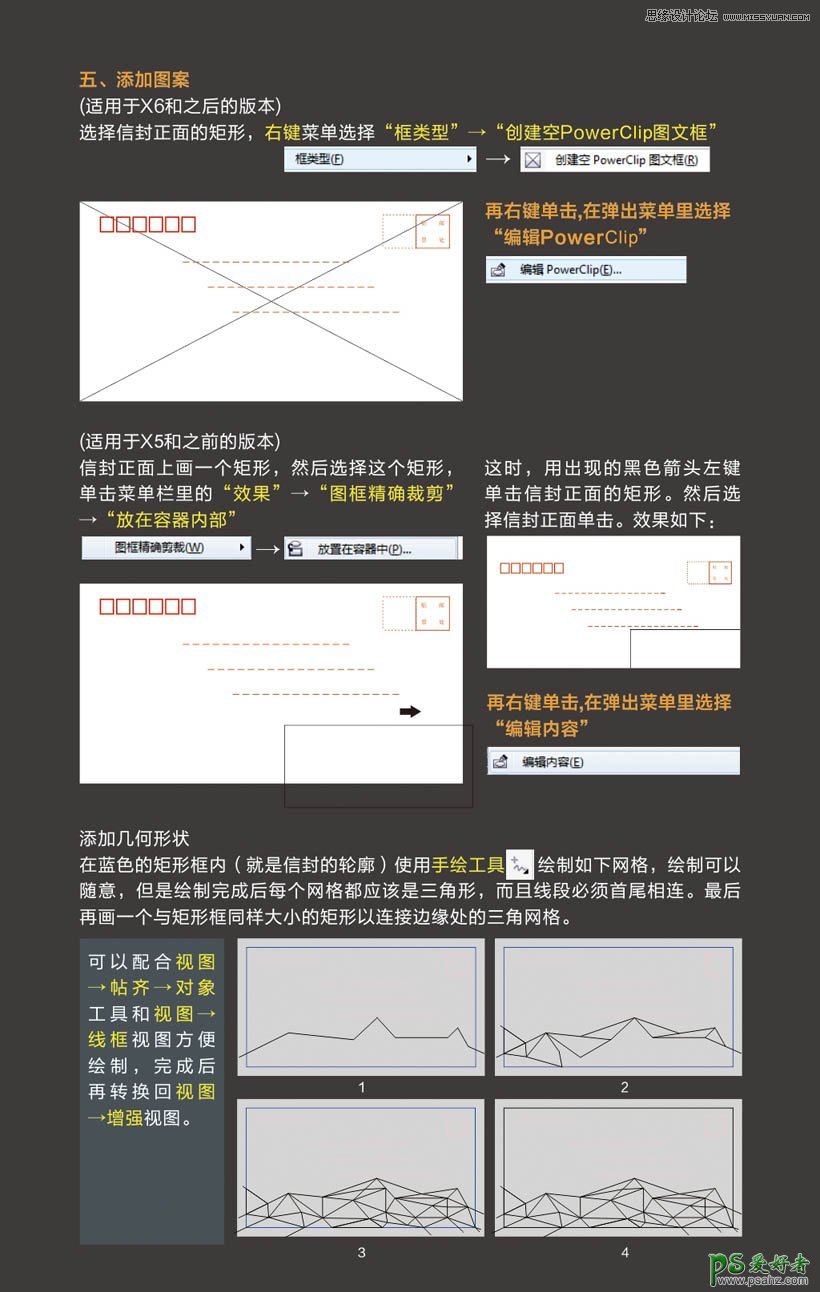 CorelDRAW新手入门教程：学习制作多边形风格的艺术信封素材图。