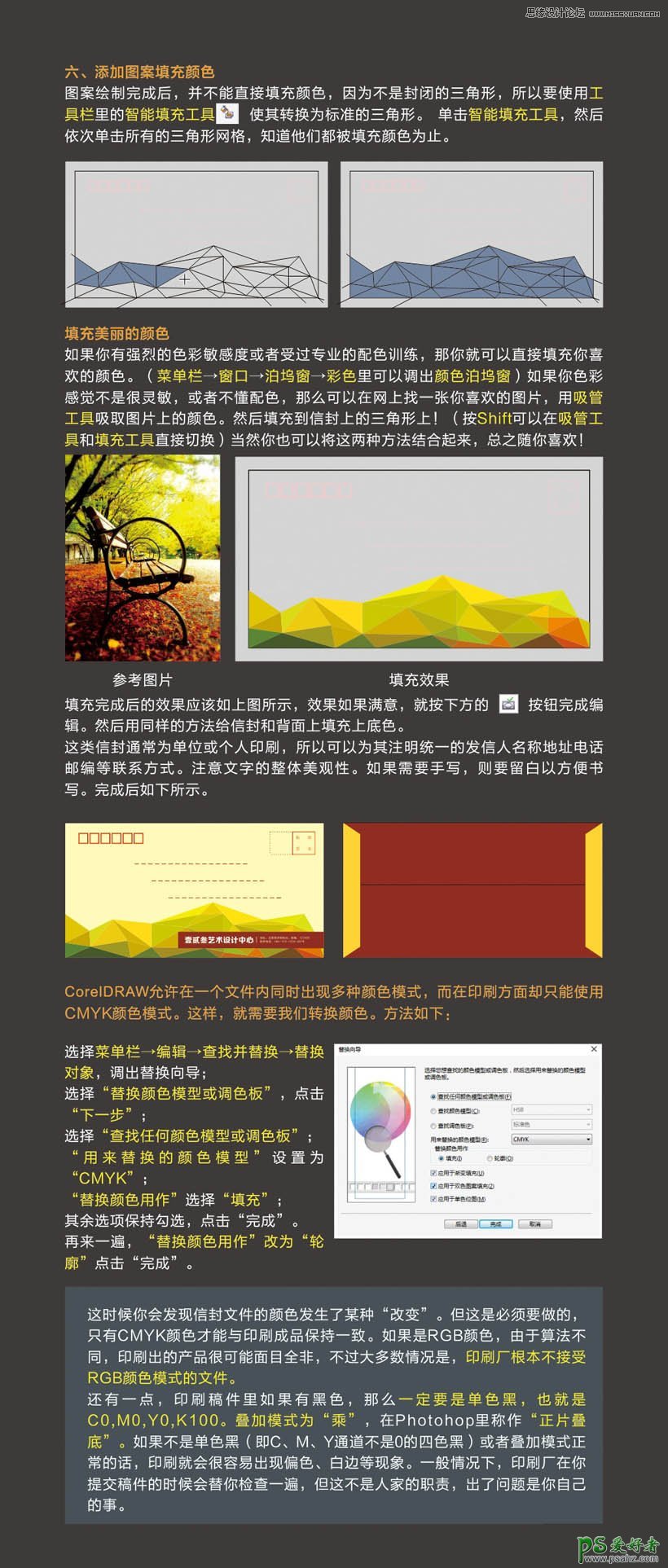 CorelDRAW新手入门教程：学习制作多边形风格的艺术信封素材图。