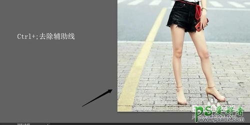 Photoshop给街拍美女写真照修出漂亮的大长腿效果，修长美腿。