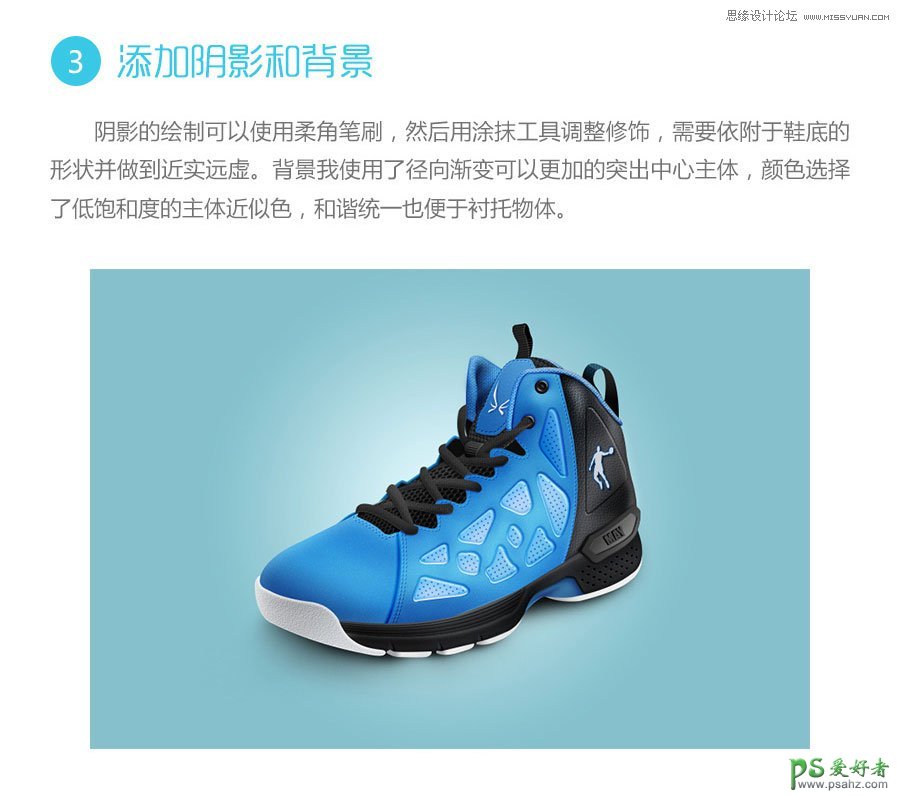 Photoshop鼠绘漂亮的乔丹运动鞋失量图-蓝色大气的运动鞋图片素材