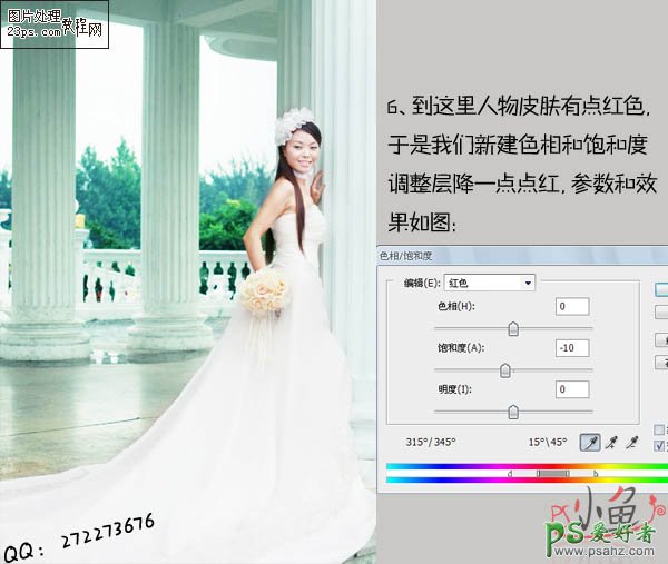 photoshop调出清爽的美女婚纱照