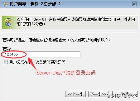 Server-U的使用