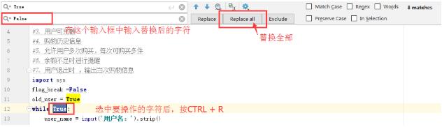 PyCharm 批量查找及替换