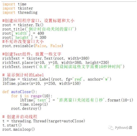 Python实现定时自动关闭的tkinter窗口