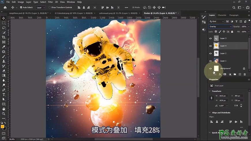 PS海报设计教程：学习制作一张科幻风格的宇宙探险海报。