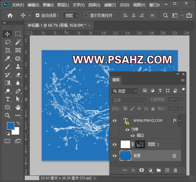 PS抠水花教程：使用蒙版工具快速抠出水花素材图片。