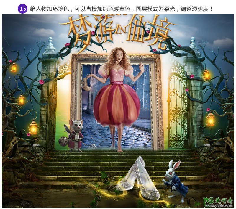 PS海报合成实例：创意设计魔幻女鞋海报图片，梦游仙境公主少女。