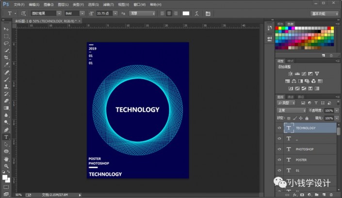 PS海报制作教程：设计蓝色科技感十足的海报图片，科技失量海报。