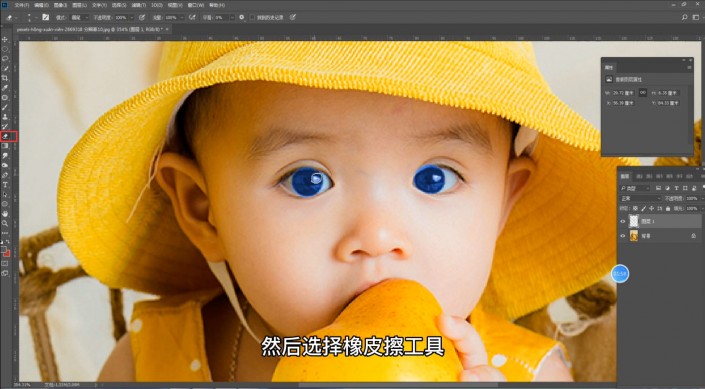 PS人像后期技巧教程：学习用工具给可爱的宝宝照片眼球进行换色。