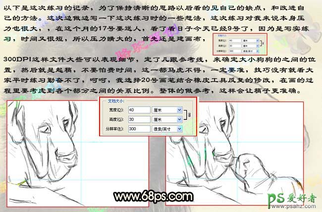 PS鼠绘教程：手绘漂亮可爱的沙皮狗母子图片素材