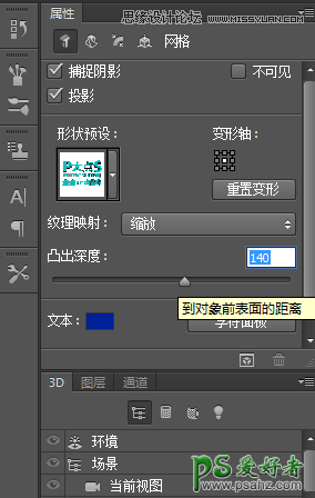 PS CS5自带的3D功能来设计高雅大气的3D立体字，震撼的立体字制作