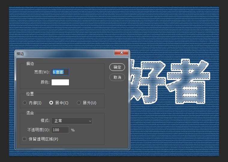 Photoshop制作布帖效果的文字，布艺风格质感文字，绣花字体。