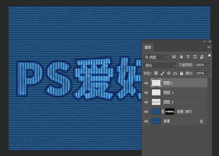 Photoshop制作布帖效果的文字，布艺风格质感文字，绣花字体。