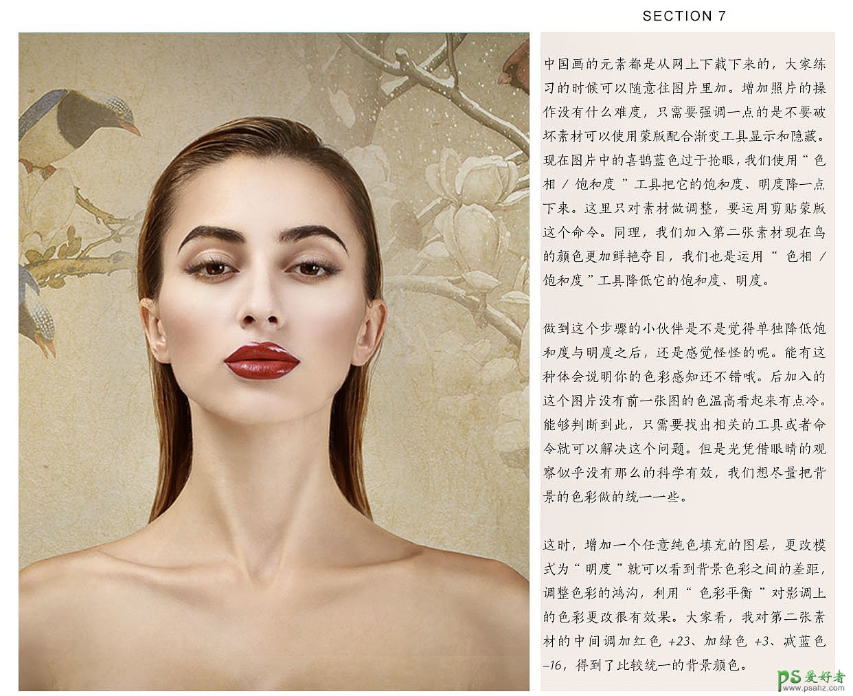 Photoshop给精致妆容的美女模特照片精修润色并加上背景。