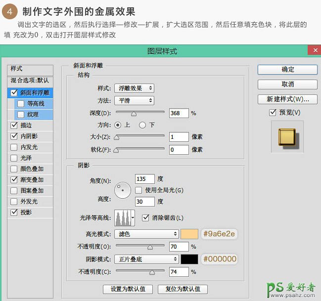 PS个性文字制作教程：利用图层样式设计塑料质感的立体文字