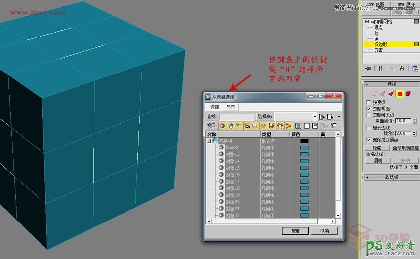 3DMAX图形制作教程：一步步打造逼真的排球失量图素材，球体效果