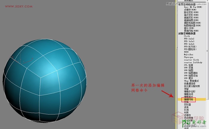 3DMAX图形制作教程：一步步打造逼真的排球失量图素材，球体效果