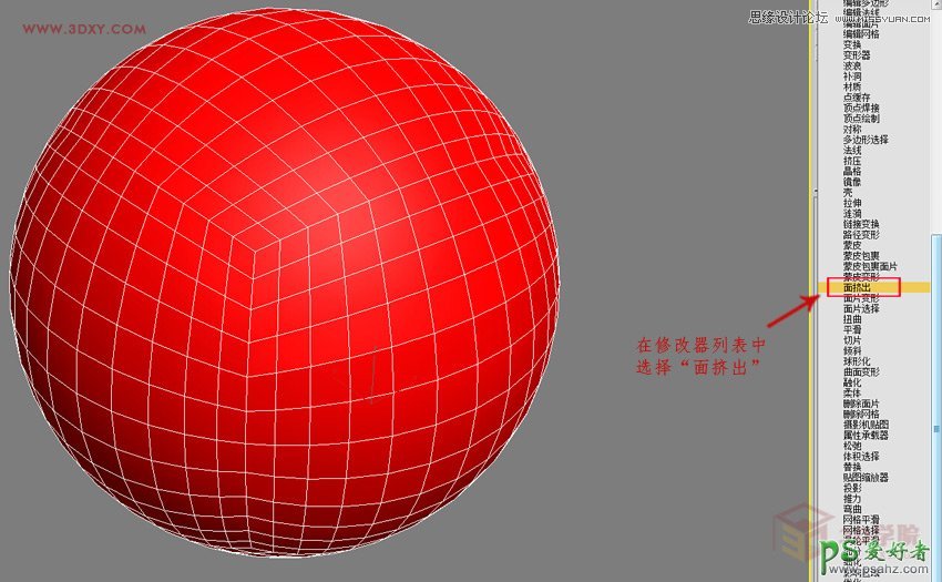 3DMAX图形制作教程：一步步打造逼真的排球失量图素材，球体效果