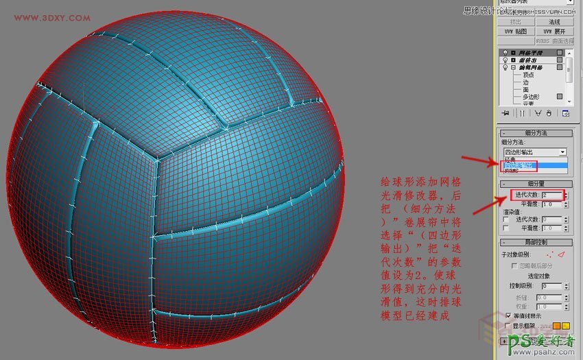 3DMAX图形制作教程：一步步打造逼真的排球失量图素材，球体效果