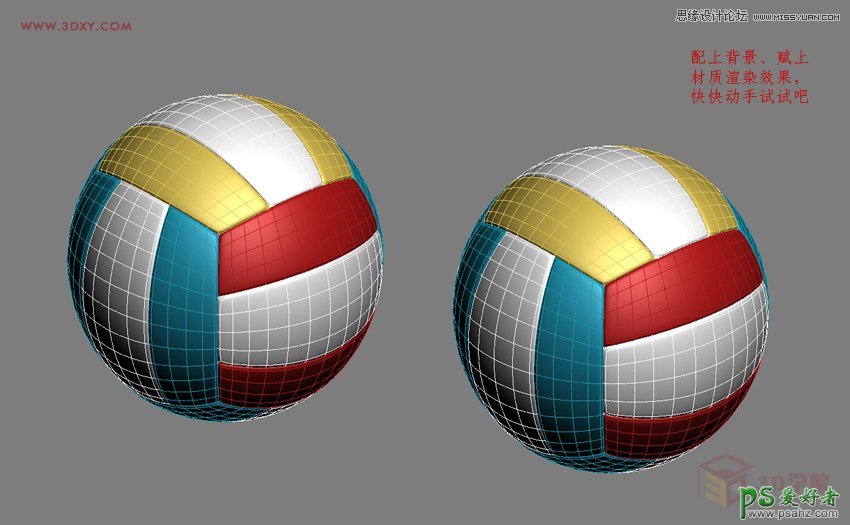 3DMAX图形制作教程：一步步打造逼真的排球失量图素材，球体效果